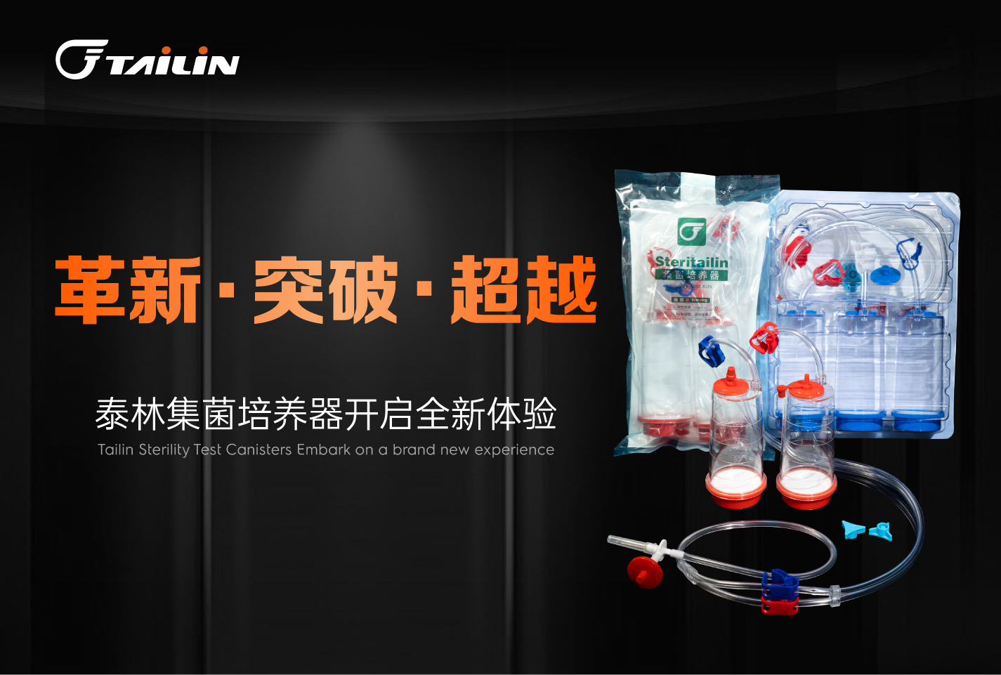 革新·突破·超越 I BSport体育官网集菌培养器开启全新体验